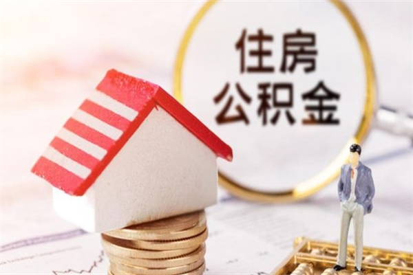 高唐代提公积金靠谱吗（代提住房公积金犯法不）